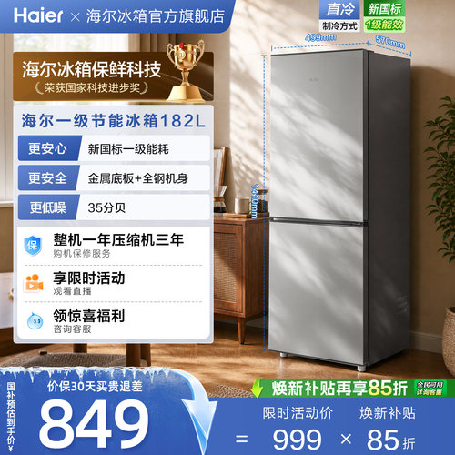 海尔182L一级能效节能低噪四档控温出租房宿舍家用直冷小型电冰箱