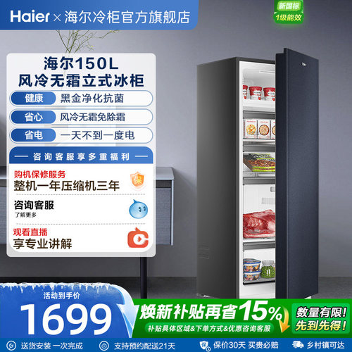 Haier/海尔风冷无霜立式冷柜