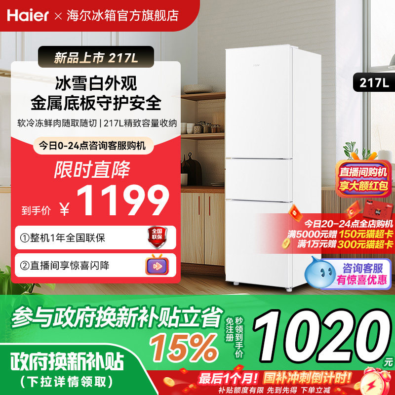 BCD-217LHC3E0WV 217L��ѩ�� ����217L���������䶳С����