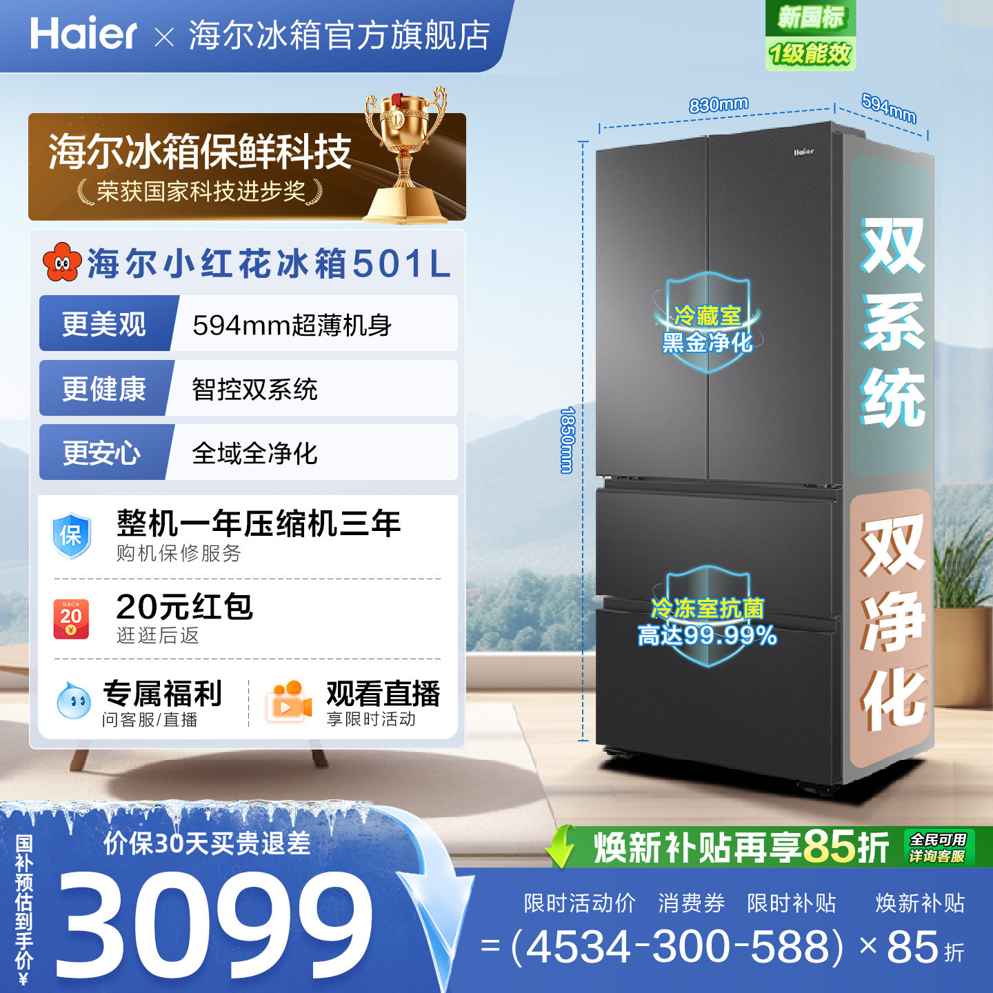 【双系统新品】海尔小红花501L法式多门风冷无霜家用节能电冰箱