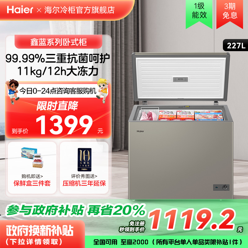 海尔227L冰柜家用小型全冷冻冷柜商用冰柜冷藏冷冻两用减霜小冰箱