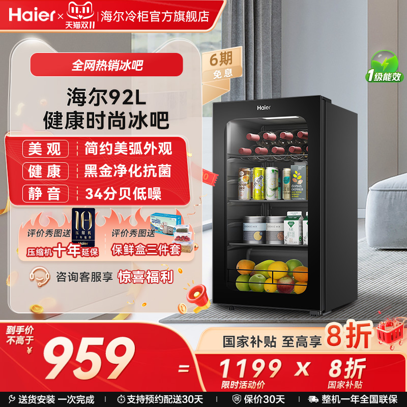 海尔时尚冰吧92L电子温控