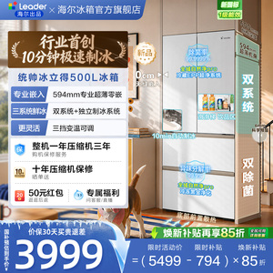 国家补贴海尔出品统帅懒人冰立得500法式制冰双系统超薄零嵌冰箱