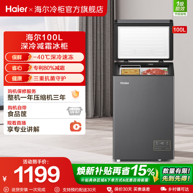 新品海尔100升小型冰柜一级家用单温冷藏零下-40℃冰箱冷柜