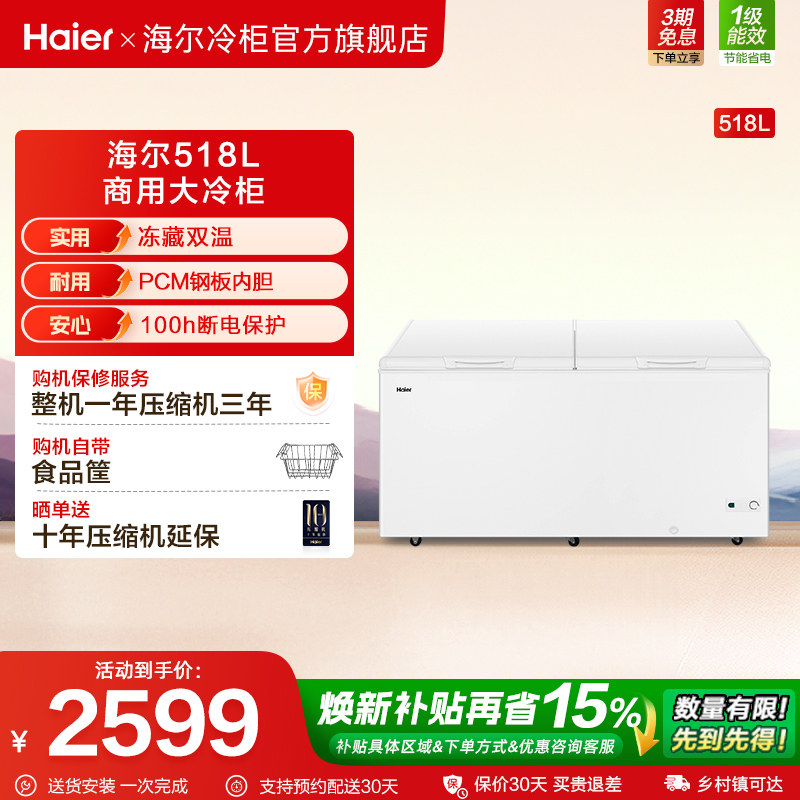海尔518升大容量全冷冻冰柜家用商用卧式大冷柜两用冰箱冷藏柜
