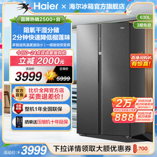 新品 海尔电冰箱家用630L大容量对开双开门一级能效风冷无霜