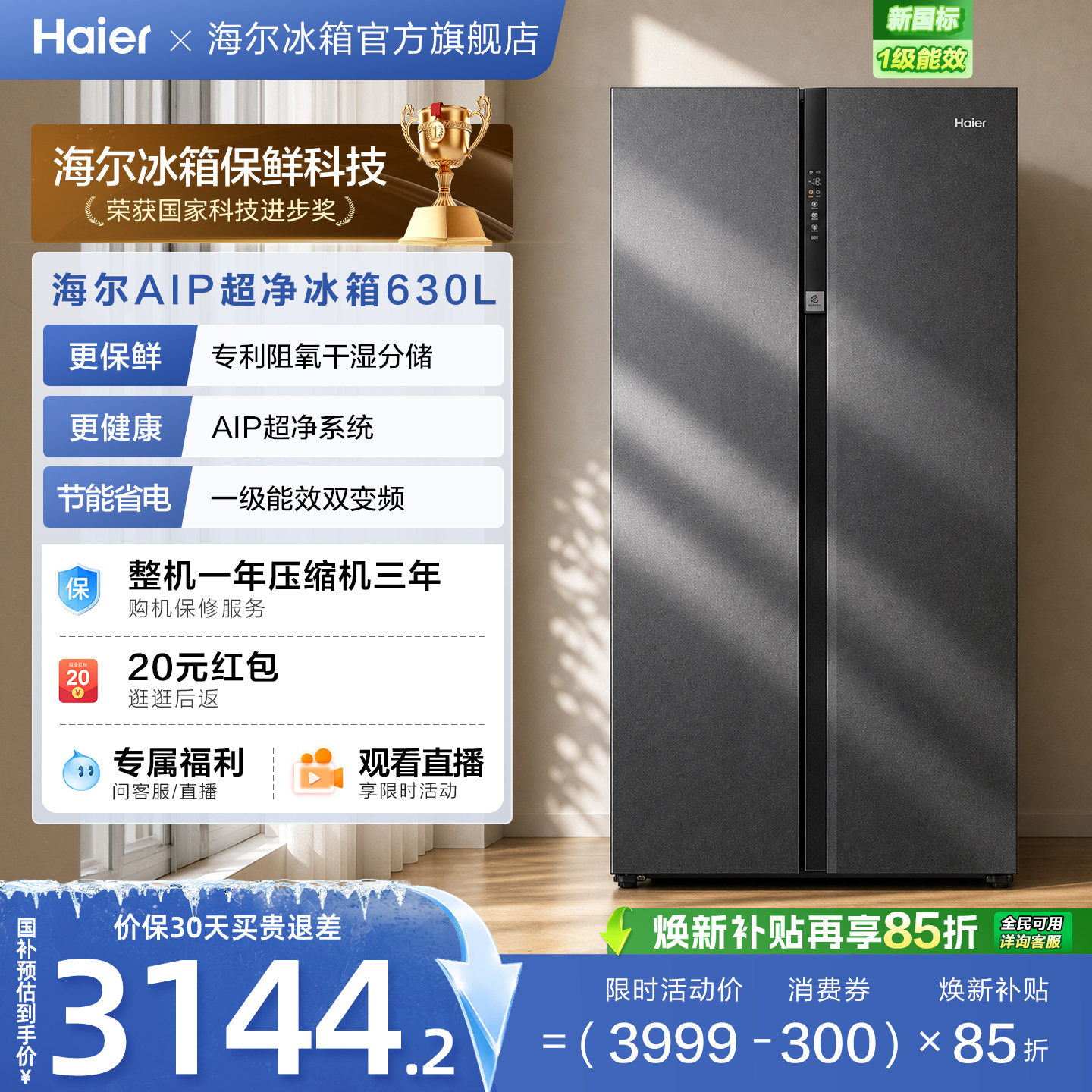 海尔630L双开门大容量除菌净味
