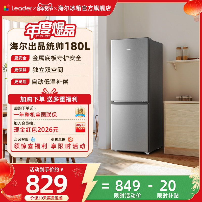 政府补贴海尔出品统帅180L双开两门节能宿舍租房家用超薄小冰箱