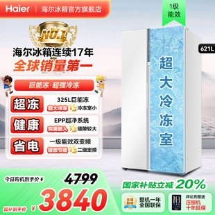 海尔冰箱621L大容量白色对开双开门风冷无霜大冷冻一级能效家用