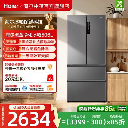 海尔506L法式门一级能效无霜冰箱