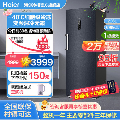 Haier/海尔-40℃变频立式冰柜