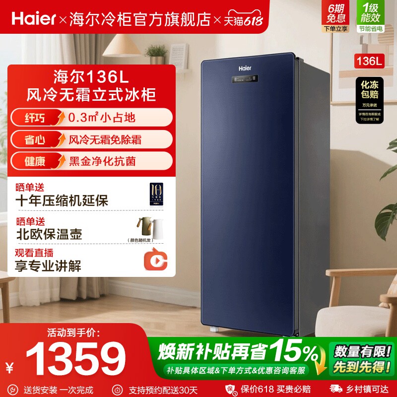 海尔136升冷冻立式冰柜家用风冷无霜抽屉式侧开门冷柜冷藏小冰箱