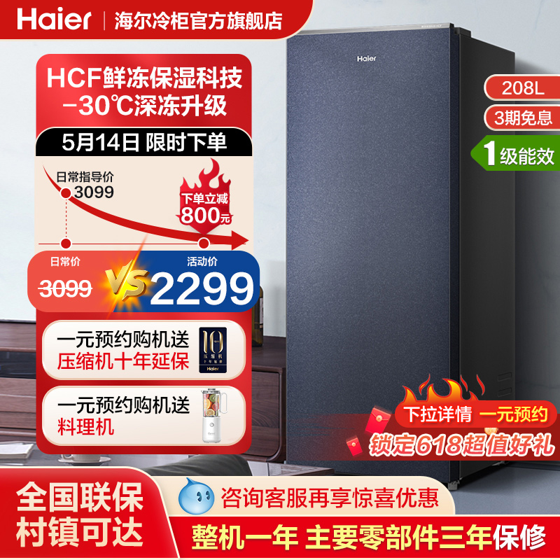 Haier/海尔立式冷柜风冷无霜