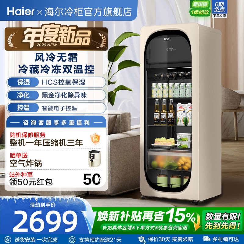 【新品】海尔229升元气冰吧小型冷藏保鲜家用茶叶饮料柜冷冻冰箱
