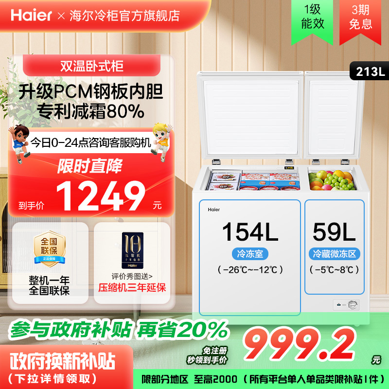 海尔213升双温冰柜冷冻冷藏家用小型冷柜商用大容量两用冰箱