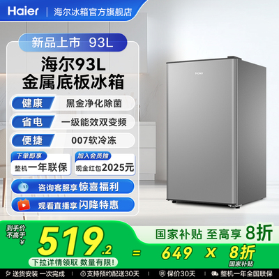 海尔93L一级能效除菌净味小冰箱