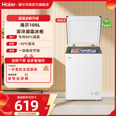 海尔haier100/142/200升冰柜小型家用型冰箱一级冷藏冷冻节能冷柜