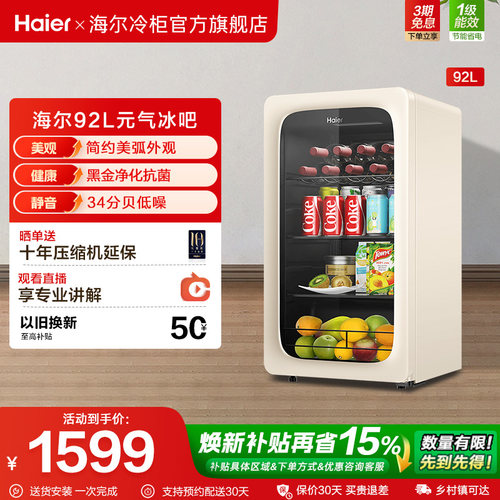 海尔时尚冰吧92L节能低噪