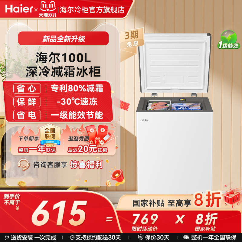 海尔haier100/142/200升冰柜小型家用型冰箱一级冷藏冷冻节能冷柜