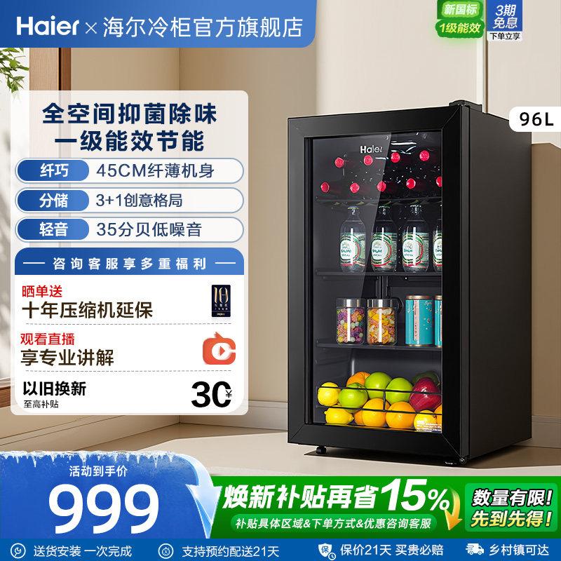 海尔96升家用冰吧小型客厅茶叶啤酒饮料柜办公室保鲜柜冷藏小冰箱