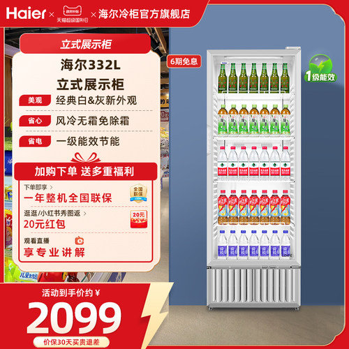 海尔饮料展示柜风冷节能