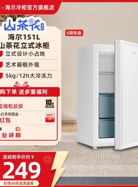 海尔haier151/211/64升家用母乳辅食冷柜节能冰柜立式冷冻柜冰箱