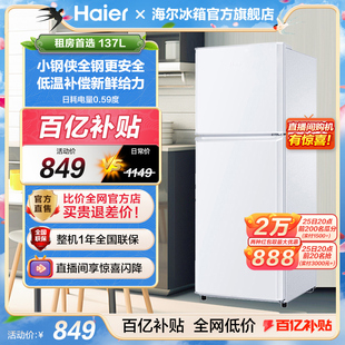 全钢材质 海尔137升双门小型冰箱租房宿舍家用节能时尚 小冰箱