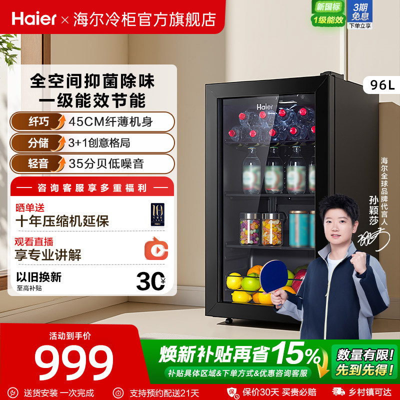 【莎莎同款】海尔96升家用冰吧小型客厅饮料办公室保鲜柜冷藏冰箱