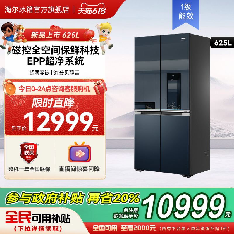 海尔换新补贴625L十字双开磁控全空间超薄嵌入式冰箱家用风冷一级