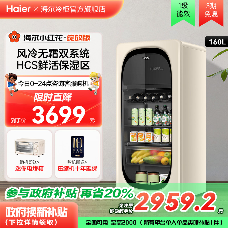 海尔169升元气冰吧小型家用客厅冰箱节能冷藏柜饮料茶叶柜小冰箱