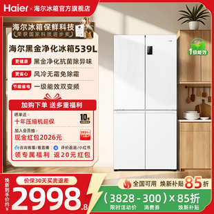 换新补贴海尔539L双开四门一级能效大容量家用风冷无霜家用电冰箱