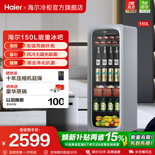 海尔时尚冰吧150L风冷无霜