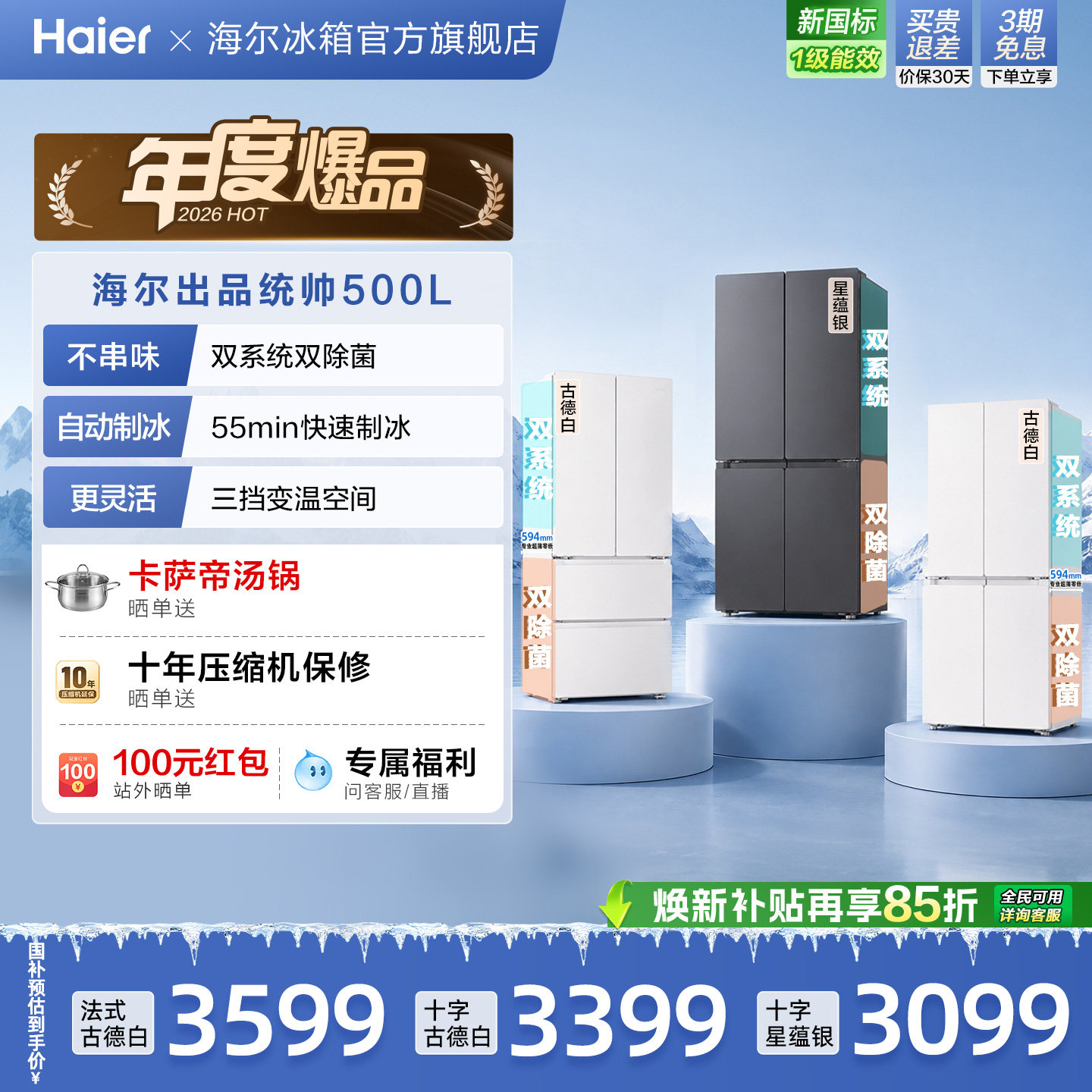 国家补贴海尔出品统帅懒人500制冰立得双系统超薄十字法式电冰箱