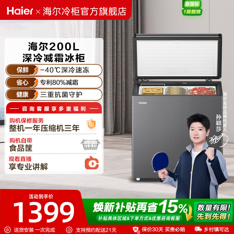 新品海尔200升小型冰柜一级家用单温冷藏零下-40℃冰箱冷柜