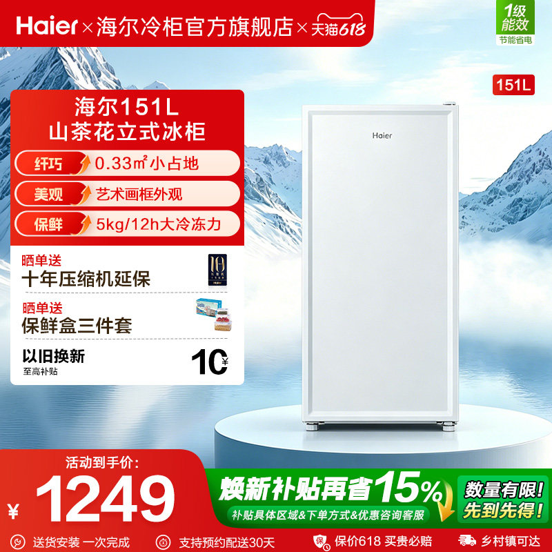 海尔151/211/64升立式冰柜家用抽屉式冷柜侧开门冷冻柜母乳小冰箱