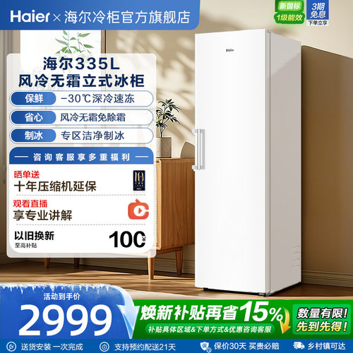 【新品】海尔335升-30℃双变频风冷无霜冷柜家用冷冻冰箱冰柜
