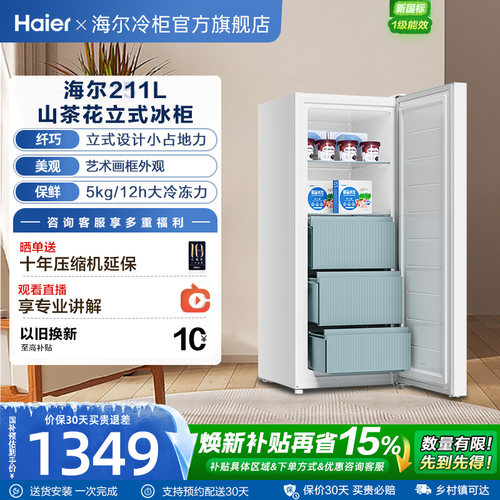 海尔一级能效立式冷柜