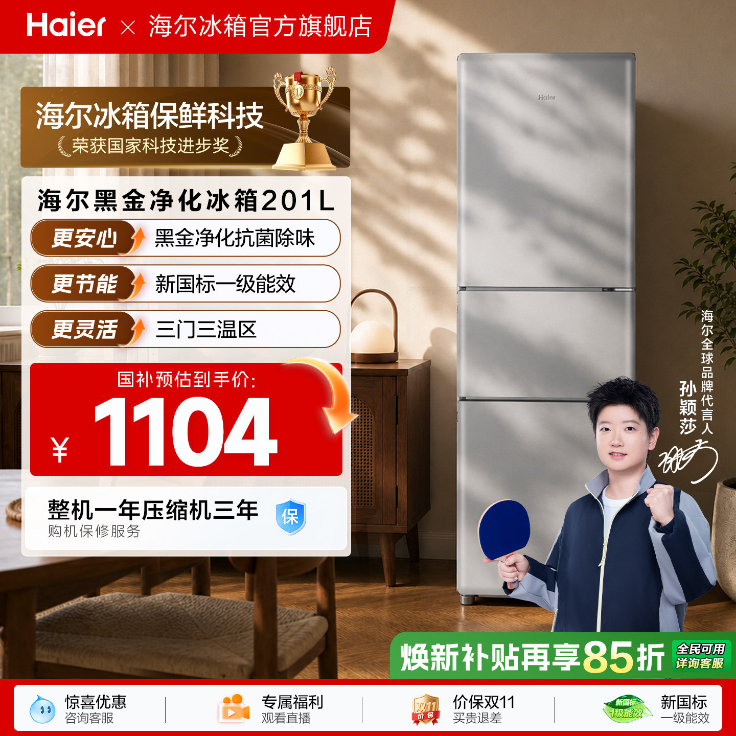 海尔小奶芙201L风冷无霜一级能效节能低噪小型租房三门家用小冰箱