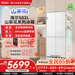 风冷家用冰箱 海尔山茶花502L双开四门制冰超薄零嵌入式 双系统