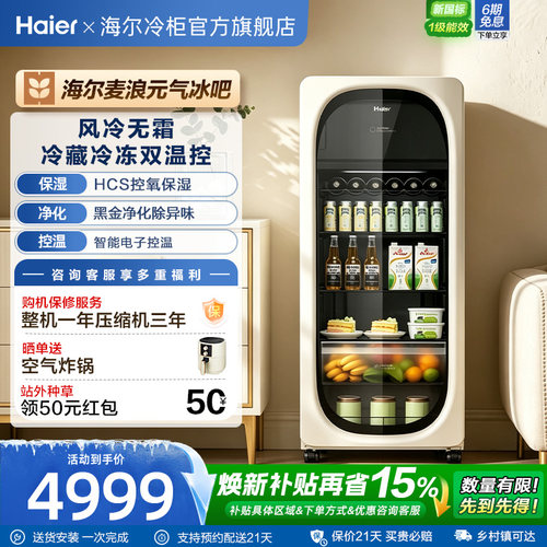 【新品】海尔229升元气冰吧小型冷藏保鲜家用茶叶饮料柜冷冻冰箱
