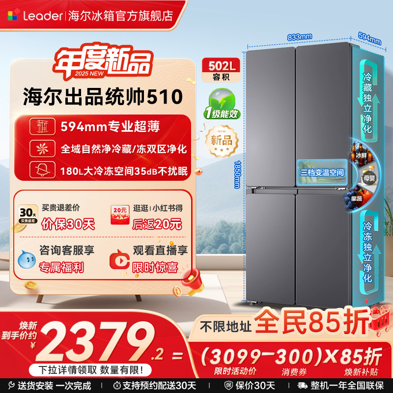 政府补贴海尔出品统帅悦己懒人510十字对开四门超薄一级家用冰箱