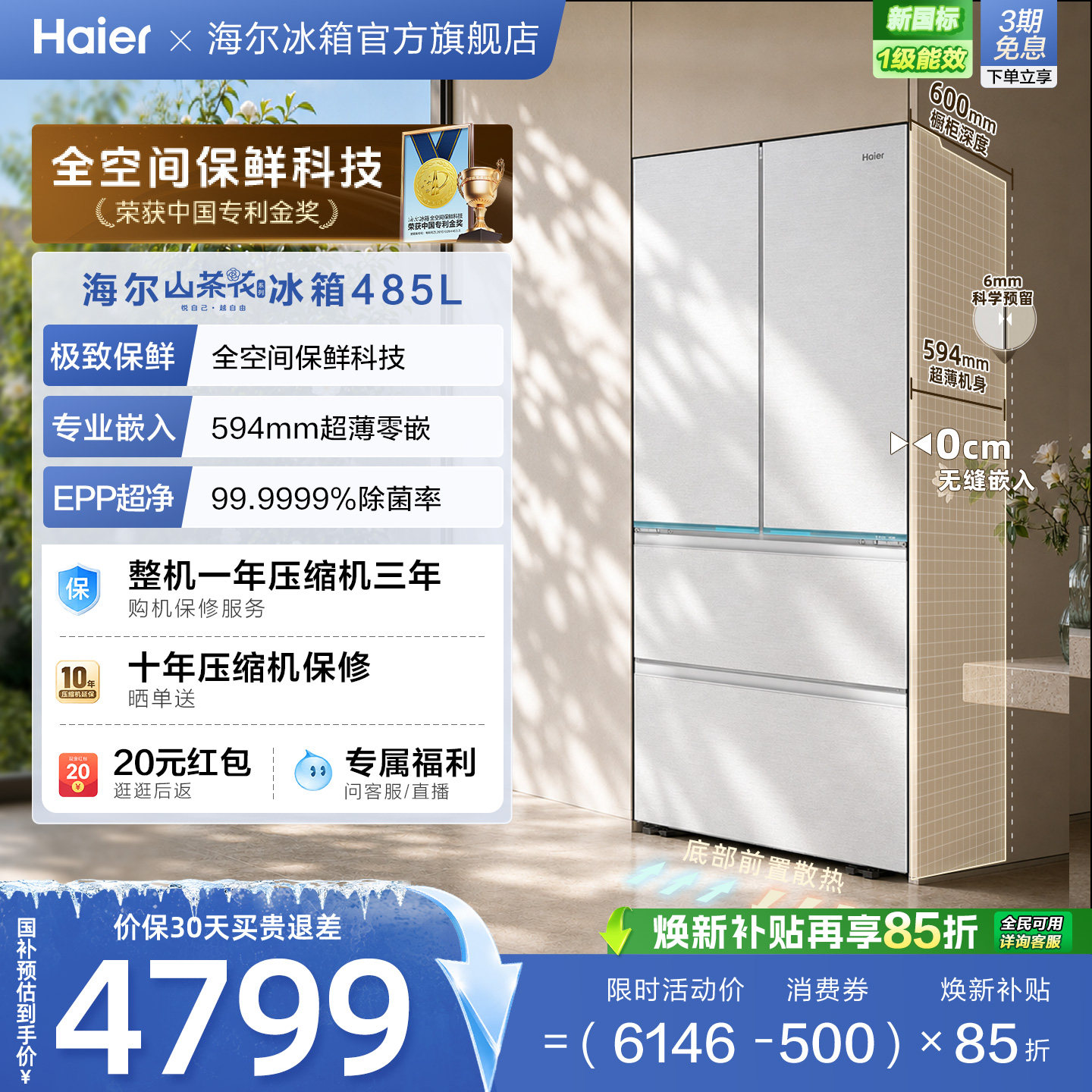 海尔双开门485L全空间零嵌冰箱