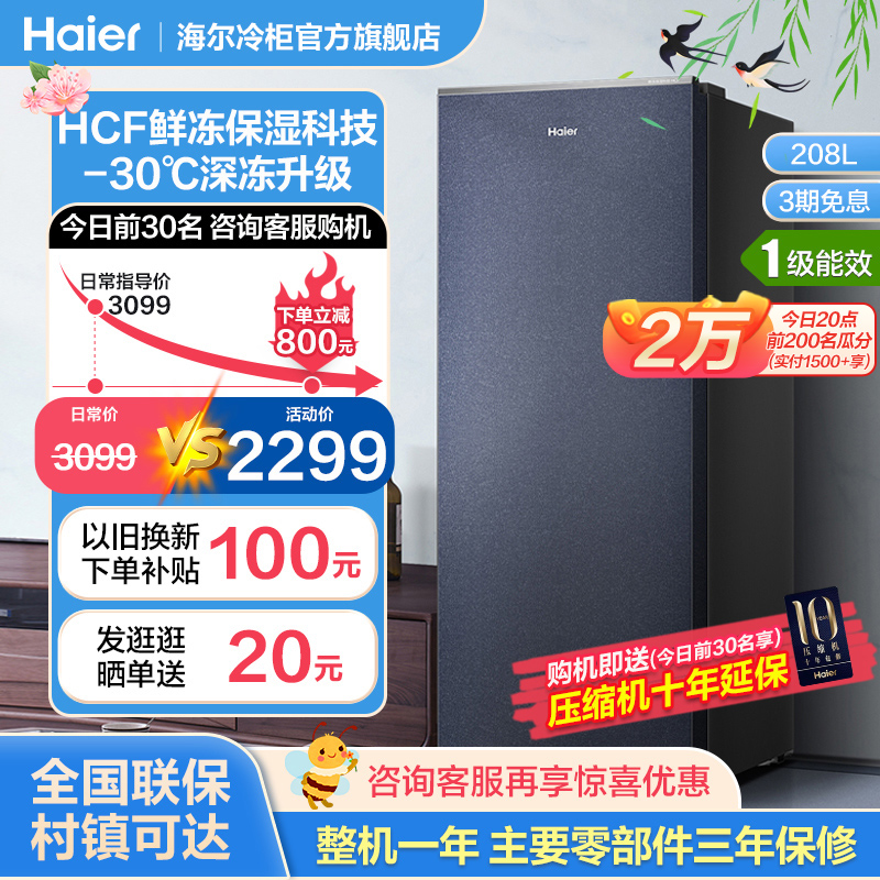 Haier/海尔立式冷柜风冷无霜