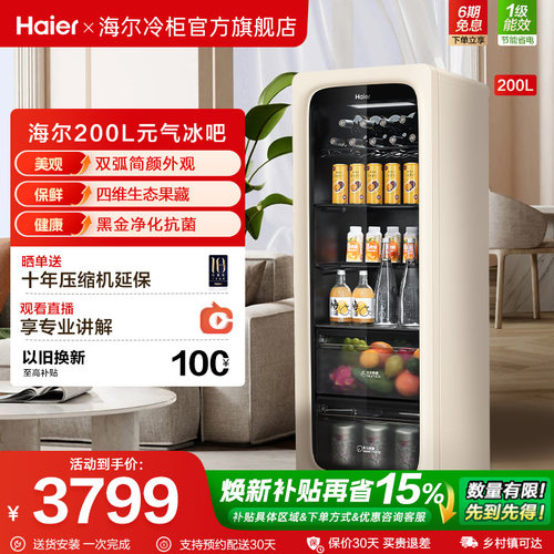 Haier/海尔风冷无霜保鲜冰吧
