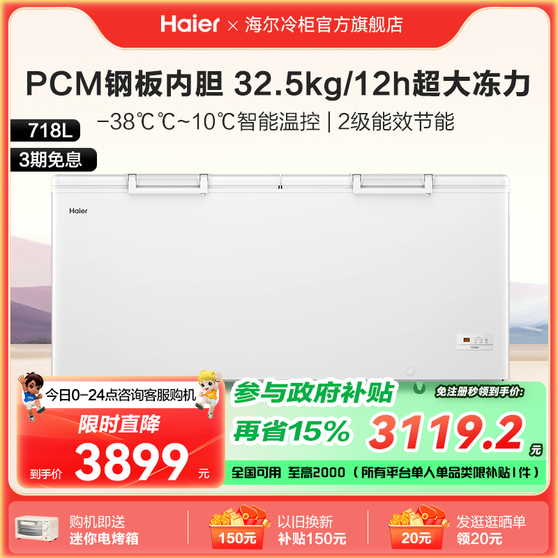 【新品】海尔718升大容量冰柜家用商用卧式冷柜保鲜大冰箱冷藏柜