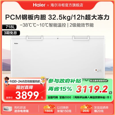 【新品】海尔718升大容量冰柜家用商用卧式冷柜保鲜大冰箱冷藏柜