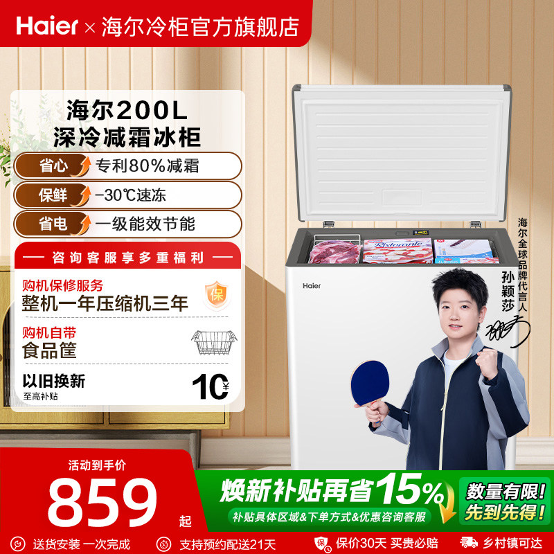 海尔200/300升冰柜商用节能小型家用冷冻冰箱减霜两用冷柜