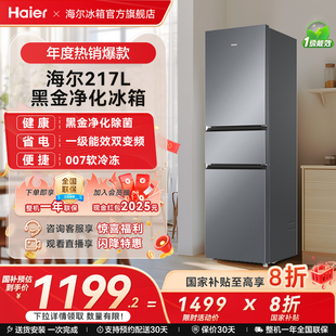 海尔冰箱以旧换新补贴217L风冷无霜变频小冰箱家用一级能效官方