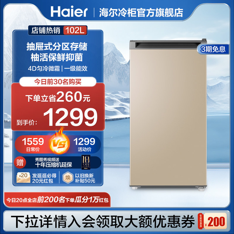 海尔102升柜立式冰柜家用小型储奶节能全冷冻冷柜抽屉式迷你冰箱_虎窝淘