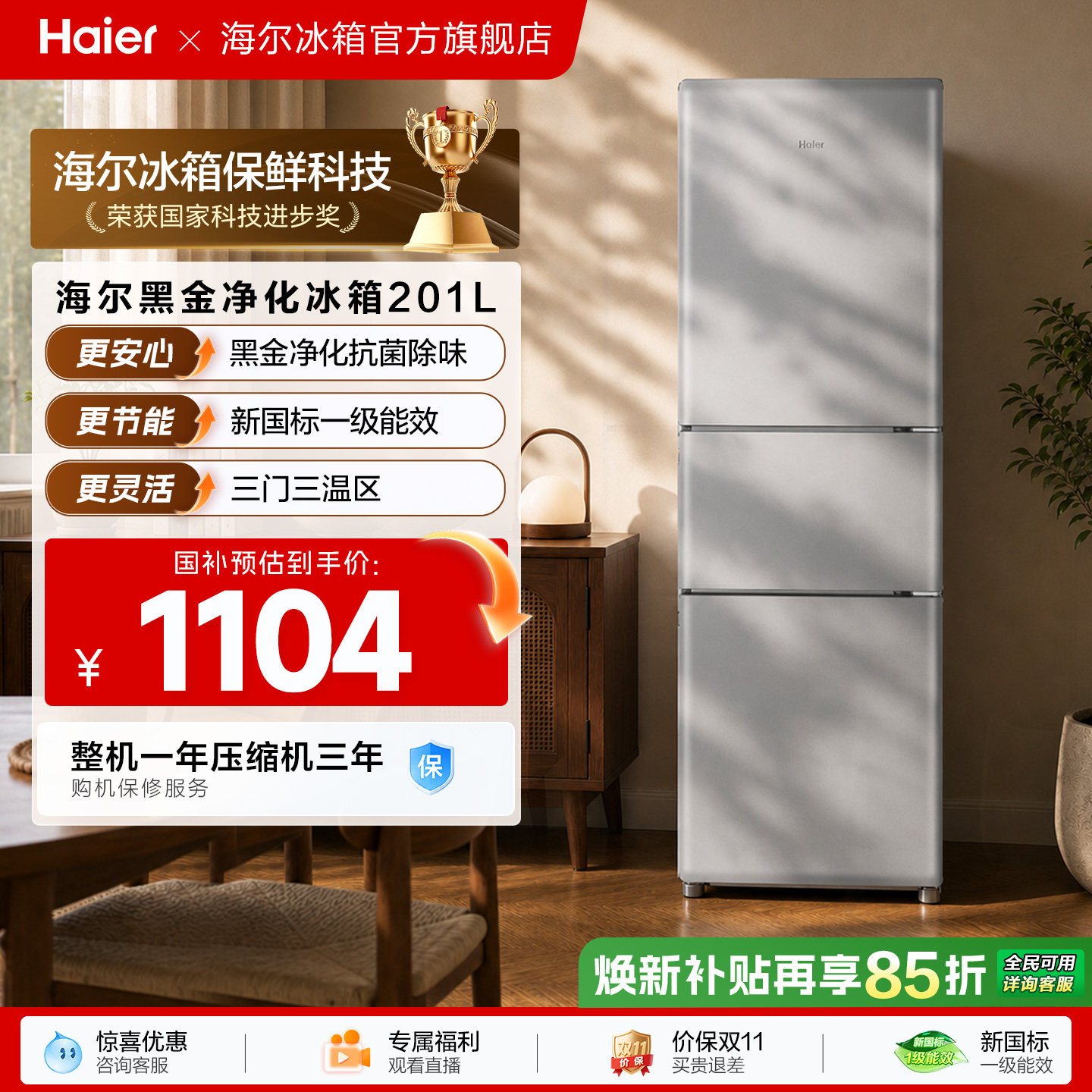 海尔小奶芙201L风冷无霜一级能效节能低噪小型租房三门家用小冰箱 凑箱欧亚实拍商品图